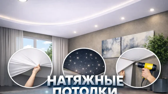 Ошибки при монтаже натяжных потолков