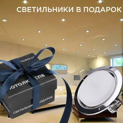 Светильник в подарок