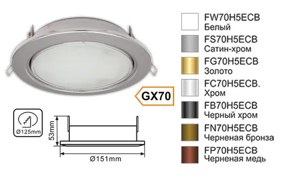 Светильник GX70 H5 без рефлектора металл
