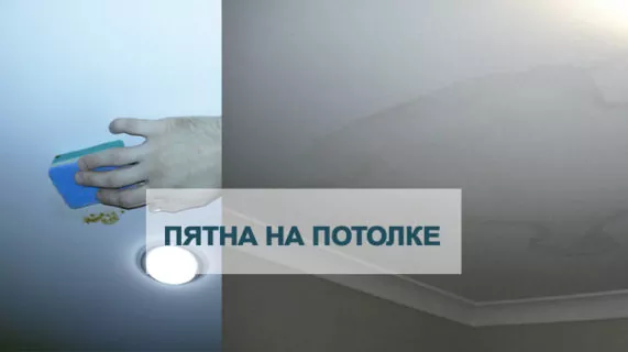 На натяжном потолке желтые разводы