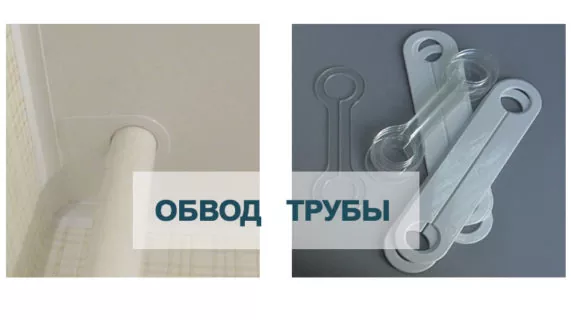 Как обводится труба при монтаже натяжных потолков