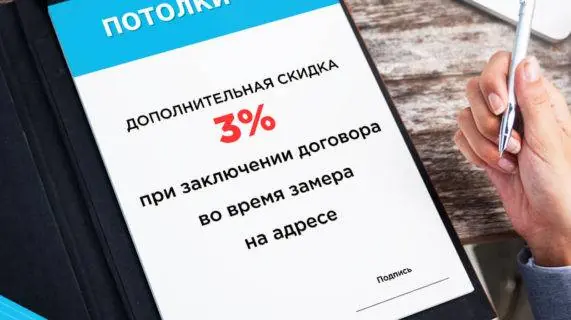 Дополнительная скидка 3% (Акция завершилась)