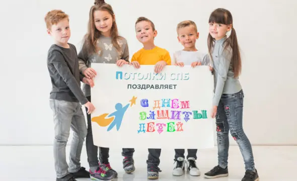 С днем защиты детей!
